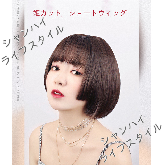 送料無料 姫カット ショートウィッグ エアリーボブ サイドあり
